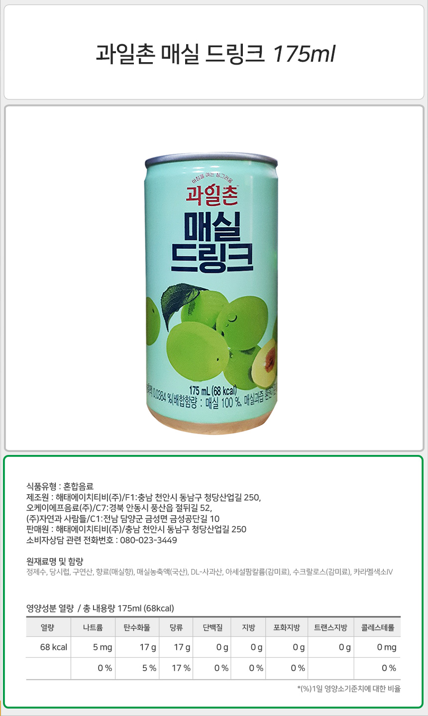 과일촌 매실 드링크 175mlx30캔x2박스 쥬스 주스 매실 매실음료 매실맛주스 매실맛쥬스 매실맛음료 매실쥬스 매실주스 매실음료수