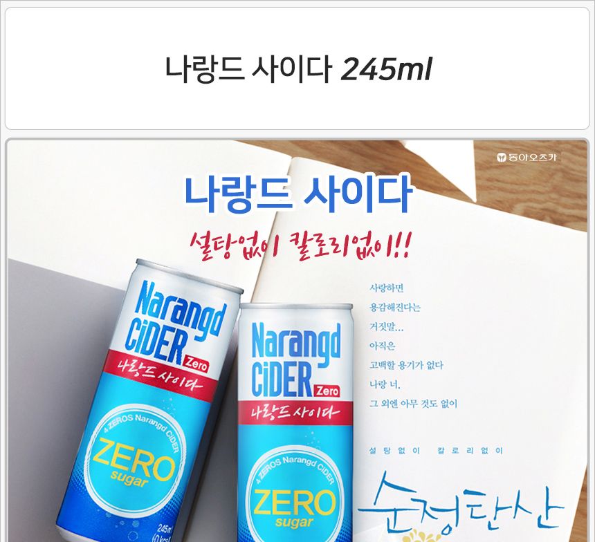 나랑드 사이다 245mlx30캔x2박스 음료 탄산 탄산음료 사이다 사이다음료 사이다음료수 음료수 탄산음료수 청량음료 나랑드 나랑드사이다