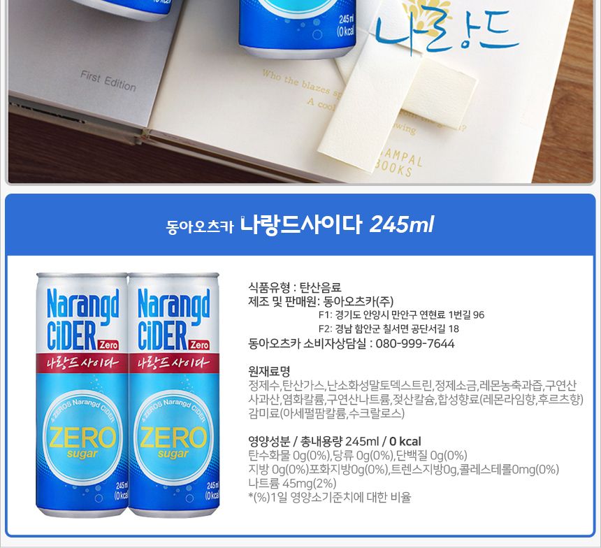 나랑드 사이다 245mlx30캔x2박스 음료 탄산 탄산음료 사이다 사이다음료 사이다음료수 음료수 탄산음료수 청량음료 나랑드 나랑드사이다