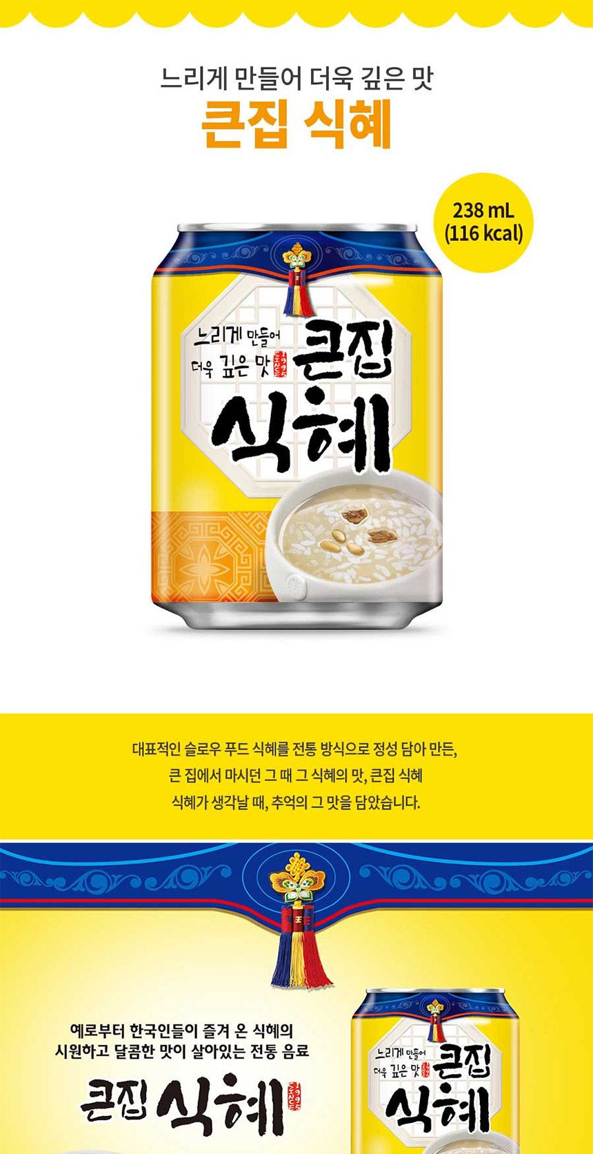 해태 큰집식혜 238mlx24캔 큰집식혜 식혜 큰집식혜캔 큰집식혜캔박스 식혜캔 식혜캔한박스 식혜캔박스 자판기식혜 업소용식혜 자판기음료