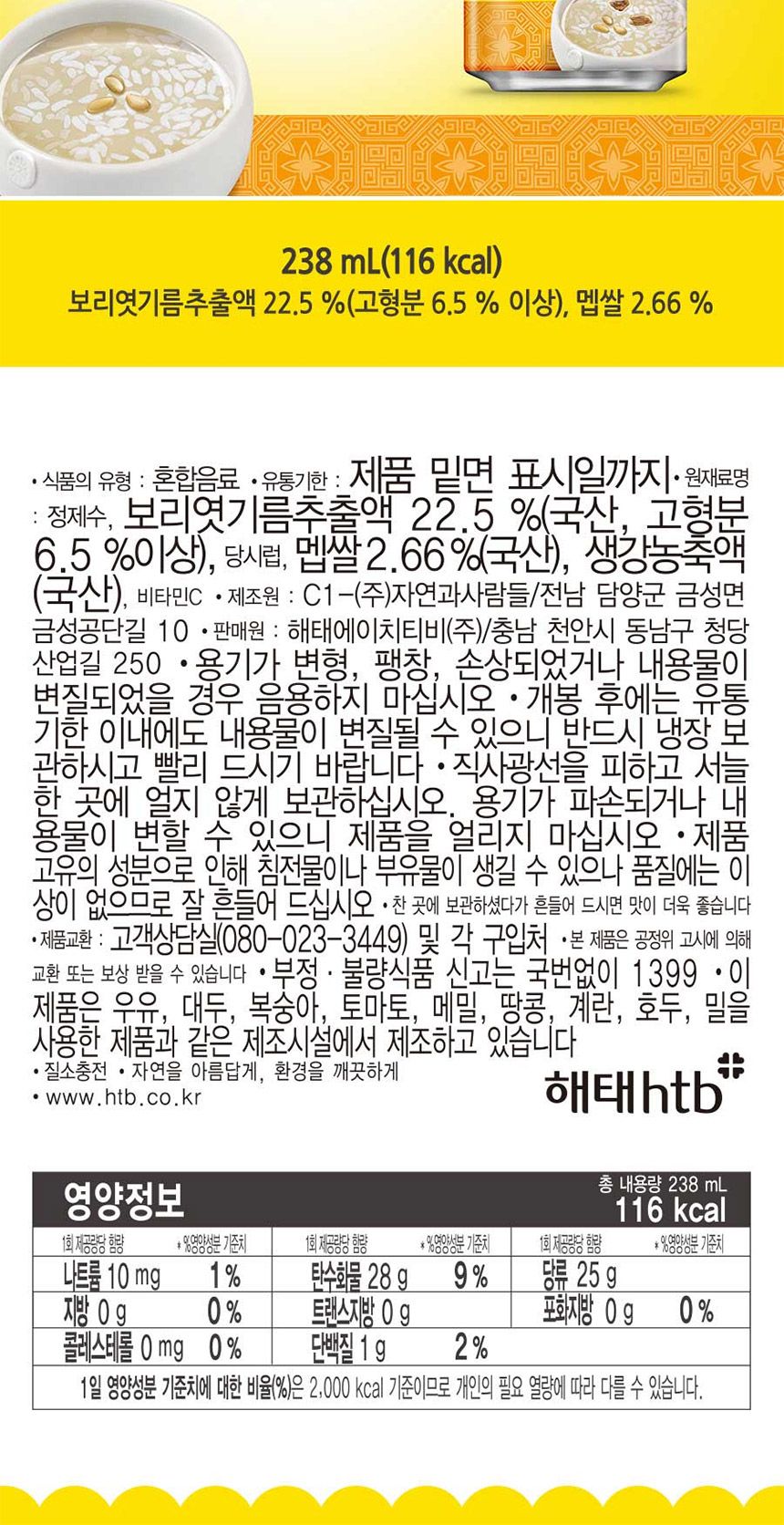 해태 큰집식혜 238mlx72캔 큰집식혜 식혜 큰집식혜캔 큰집식혜캔박스 식혜캔 식혜캔한박스 식혜캔박스 자판기식혜 업소용식혜 자판기음료