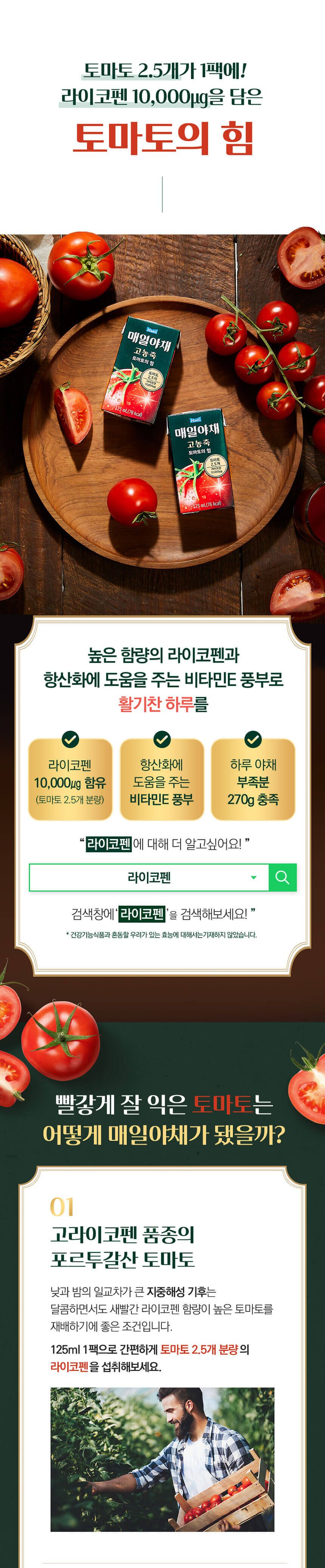 매일야채 농축 2종 (토마토의힘당근의힘) 125mlx24팩/음료/음료수/과일음료/과일음료수/토마토음료/토마토