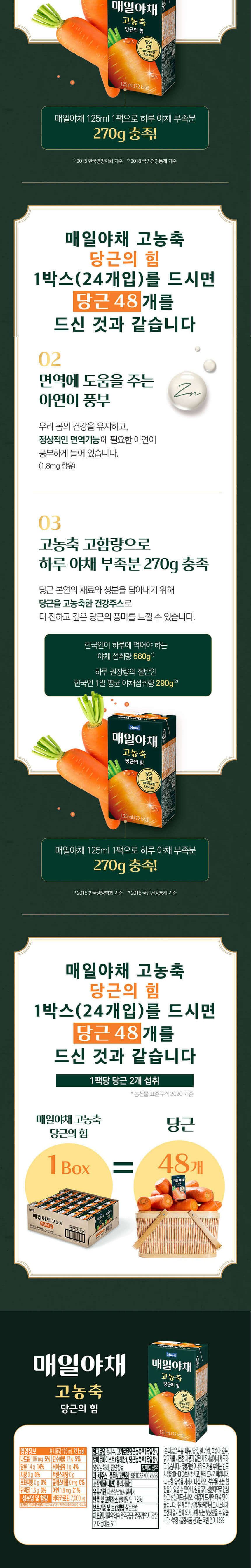 매일야채 농축 2종 (토마토의힘당근의힘) 125mlx24팩/음료/음료수/과일음료/과일음료수/토마토음료/토마토