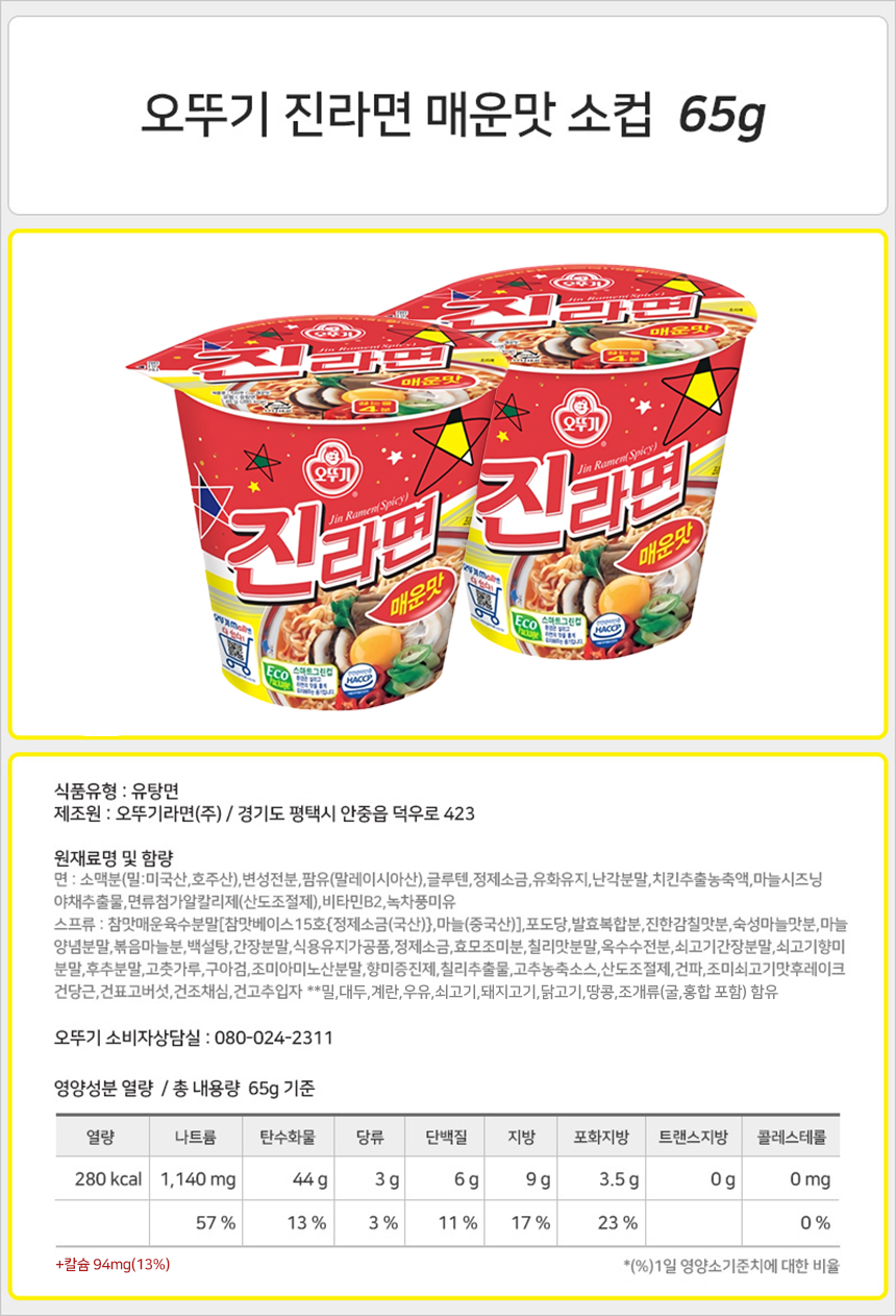 진라면 매운맛 소컵 65gx15컵 컵라면 즉석컵라면 캠핑컵라면 여행컵라면 휴대용컵라면 진라면컵 오뚜기컵라면 용기라면 라면컵 컵용기라면