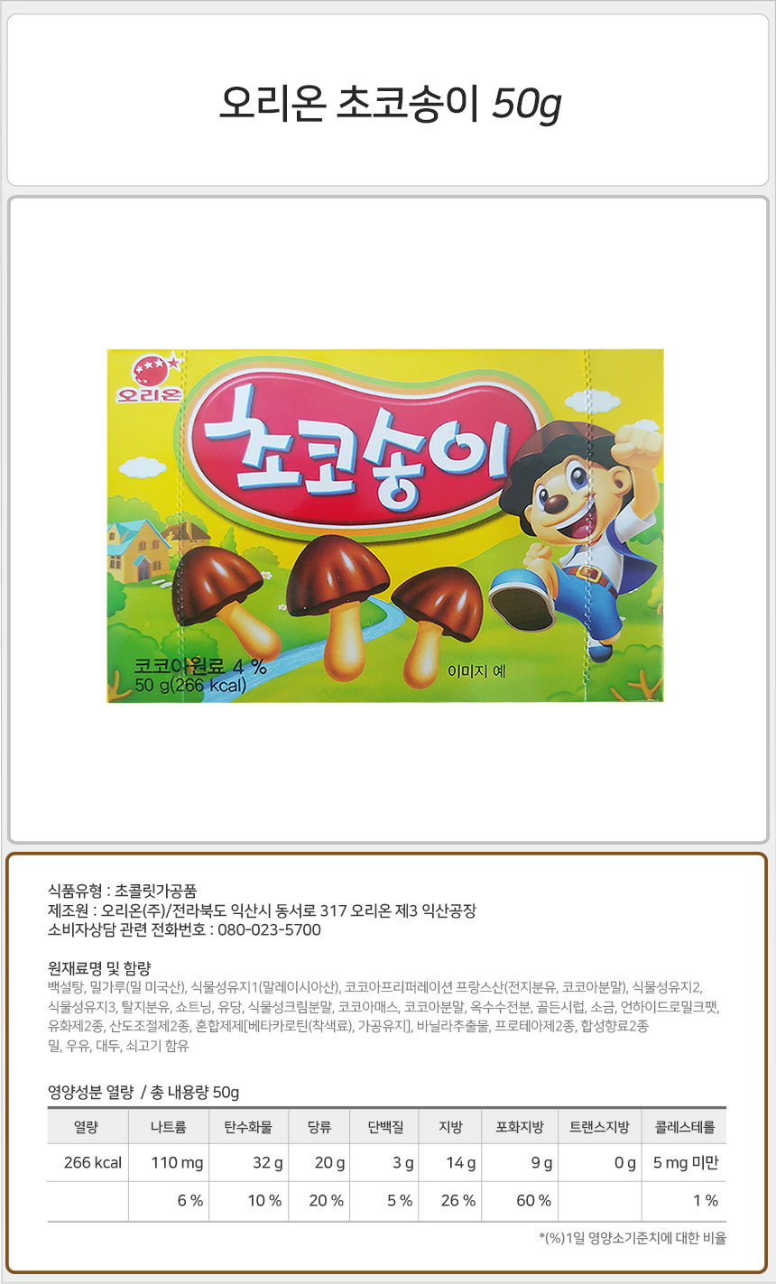오리온 초코송이 50gx28개입 초코송이 소풍과자 후식과자 디저트과자 파티과자 스낵 간식스낵 후식스낵 캠핑스낵 디저트스낵