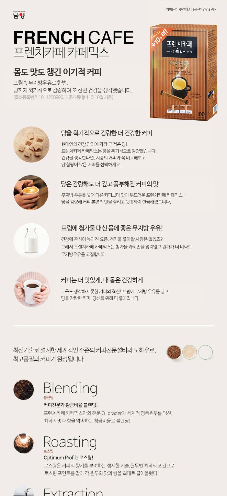남양 프렌치카페 아라비카 골드라벨 (90T+10T)x1개 커피 일회용커피 1회용커피 스틱커피 후식커피 디저트커피 다과커피 커피믹스 인스턴트커피 스틱커피믹스