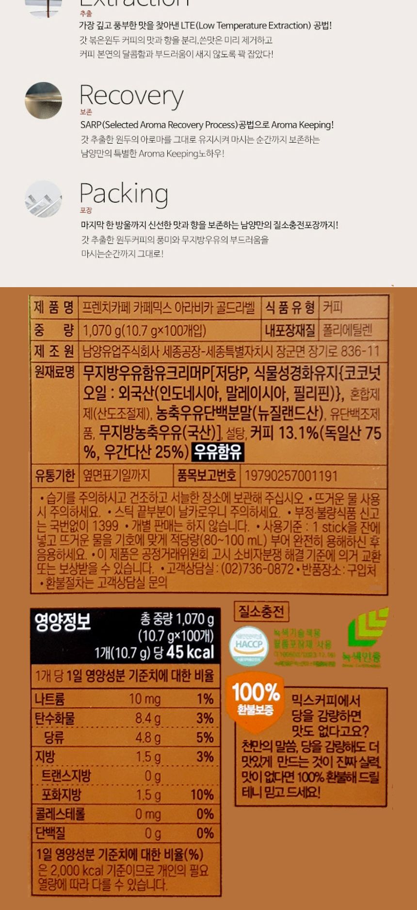 남양 프렌치카페 아라비카 골드라벨 (90T+10T)x1개 커피 일회용커피 1회용커피 스틱커피 후식커피 디저트커피 다과커피 커피믹스 인스턴트커피 스틱커피믹스