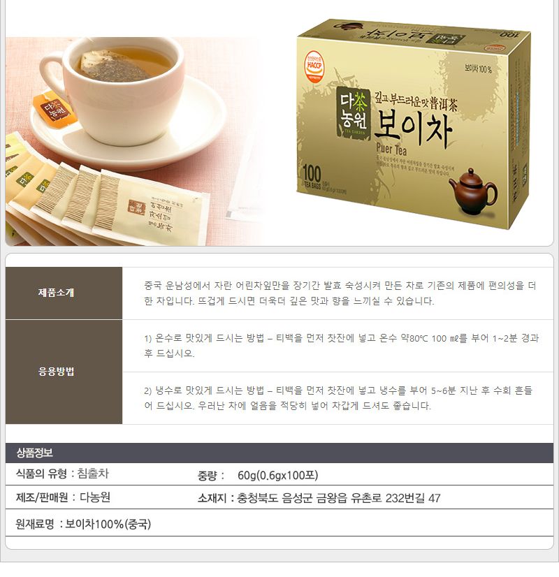 다농원 보이차 100T+워터보틀 차 티 건강차 선물용차 대접용차 맛있는차 우려먹는차 침출차 가정용차 사무실차 보틀 텀블러 휴대용텀블러