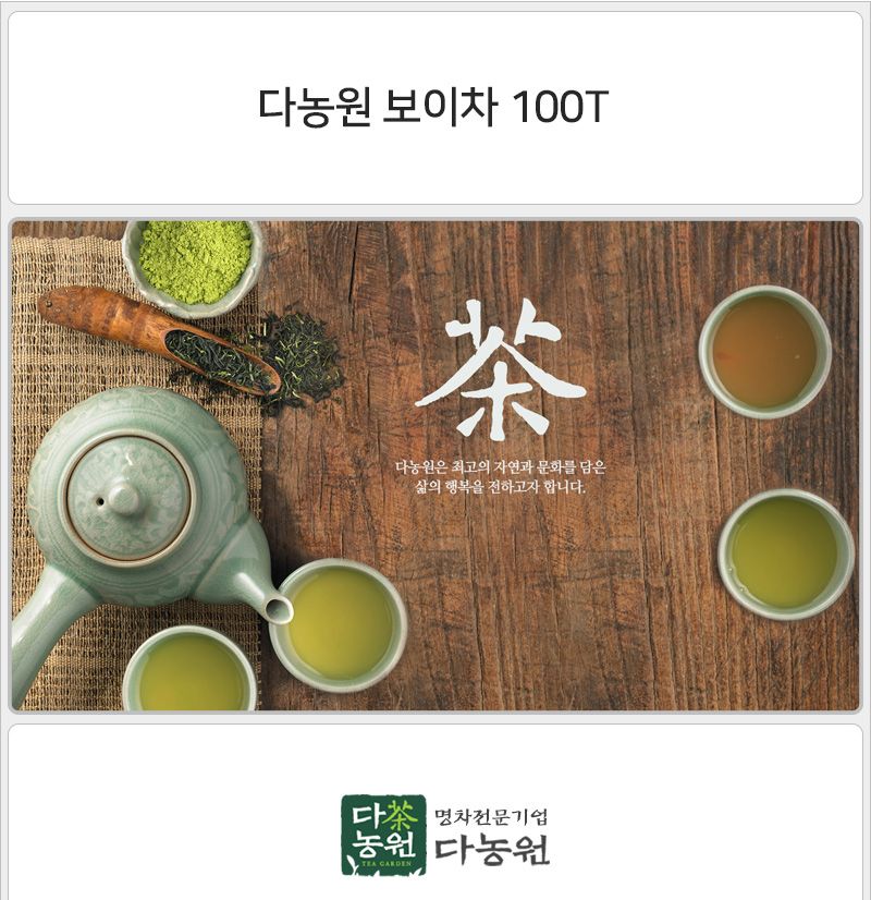 다농원 보이차 100Tx16개 보이차 보이차티백 티백차 티백음료 후식차 디저트차 다과차 일회용차 일회용음료 간편티백차
