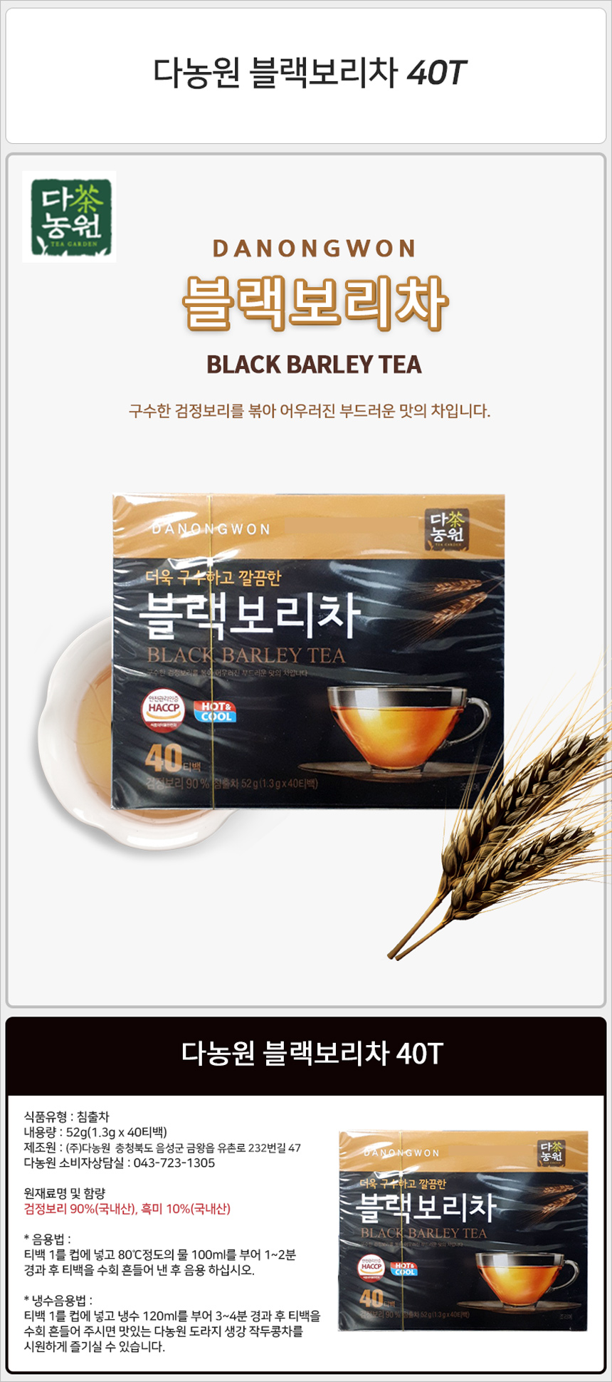 다농원 블랙보리차 40T+워터보틀 차 티 건강차 선물용차 대접용차 맛있는차 우려먹는차 침출차 가정용차 사무실차 보틀 텀블러 휴대용텀블러