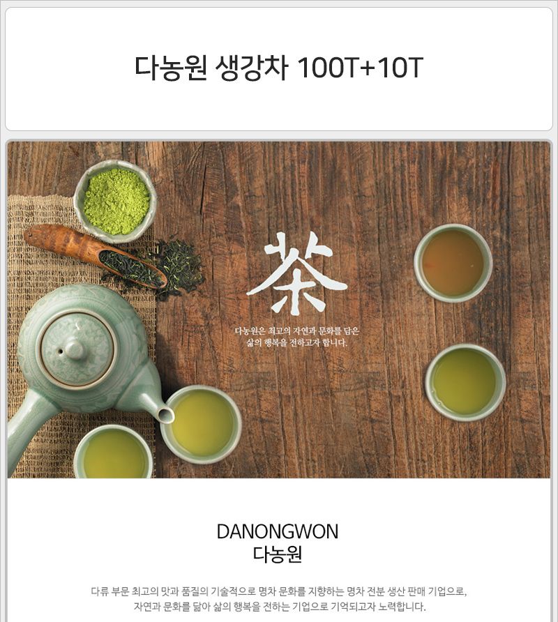 다농원 생강차 100T+10T+워터보틀 차 티 건강차 선물용차 대접용차 맛있는차 우려먹는차 침출차 가정용차 사무실차 보틀 텀블러 휴대용텀블러