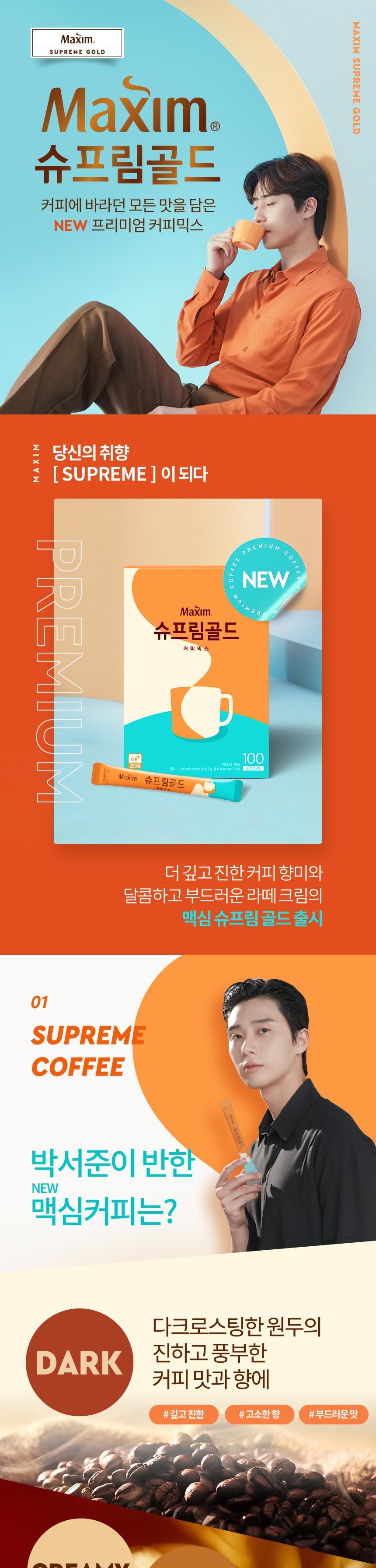 맥심 슈프림골드 100t+워터보틀 커피 스틱커피 맛있는커피 간편한커피 커피스틱 인스턴트커피 커피음료 인스턴트믹스커피 가정용커피 사무실커피