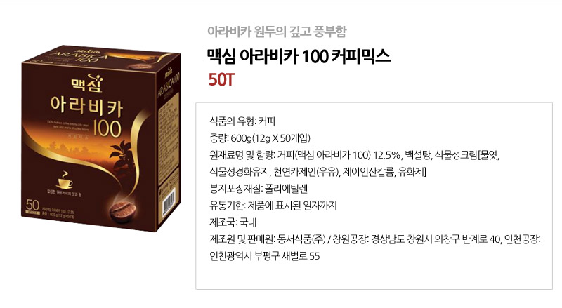 맥심 아라비카 50Tx1개+워터보틀 커피 스틱커피 맛있는커피 간편한커피 커피스틱 인스턴트커피 커피음료 인스턴트믹스커피 가정용커피 사무실커피