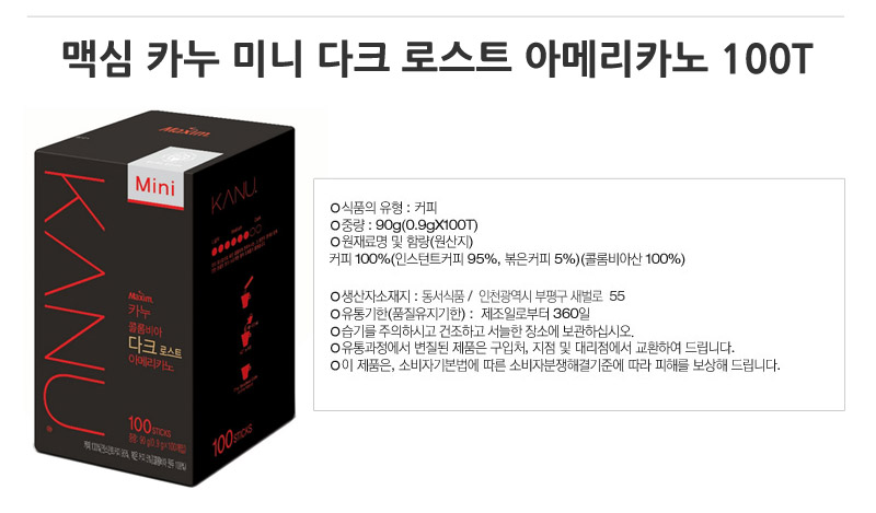 카누 미니 다크 아메리카노 100t+워터보틀 원두커피 아메리카노커피 인스턴트커피 인스턴트아메리카노 커피 커피음료 아메리카노 카누 카누커피 카누아메리카노