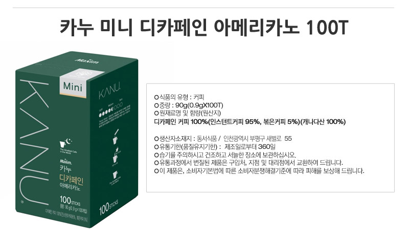 카누 미니 디카페인 100t+워터보틀/원두커피/아메리카노커피/인스턴트커피/인스턴트아메리카노/커피/커피음