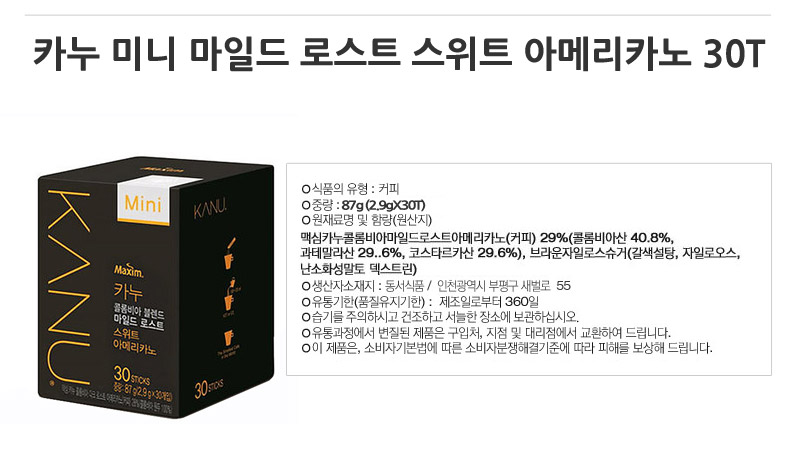 카누 미니 마일드 스위트 아메리카노 30t+워터보틀 원두커피 아메리카노커피 인스턴트커피 인스턴트아메리카노 커피 커피음료 아메리카노 카누 카누커피 카누아메리카노