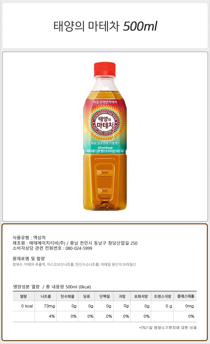 태양의 마테차 500mlx12펫 마테차 마테티 마테음료 마테 차 마테차음료 마테차페트음료 음료 페트음료 차음료