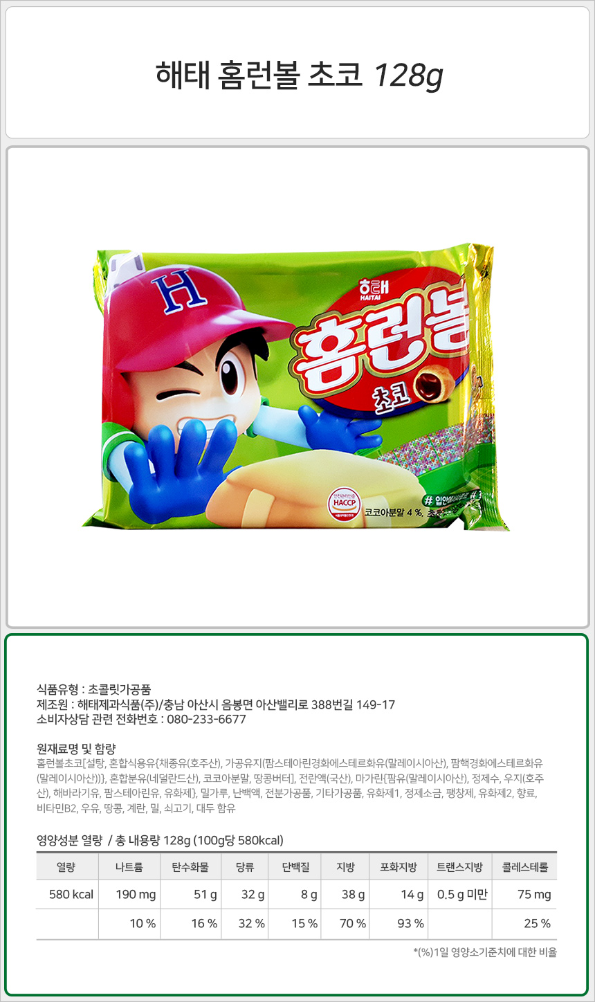 해태 홈런볼 초코 128gx6개 반박스 초코볼과자 초코홈런볼 해태홈런볼과자 어린이간식 어린이과자 홈런볼과자 홈런볼세트 봉지과자 홈런볼봉지 초코과자 어린이디저트 키즈과자