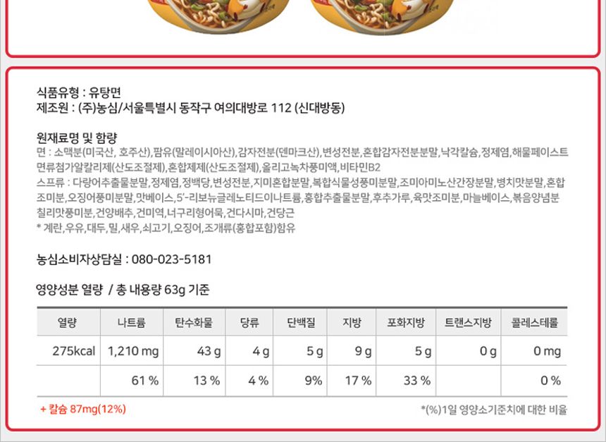 농심 순한너구리컵 63gx6컵x4박스 너구리컵라면 너구리컵 순한너구리컵라면 식사대용라면 컵라면 가공라면 작은컵라면 작은용기라면 컵용기라면 용기면