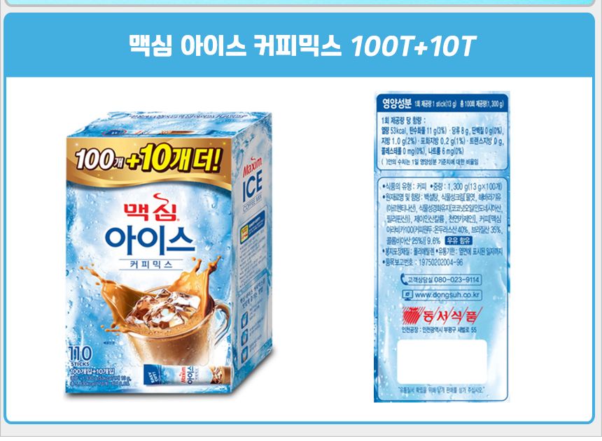 맥심 아이스 커피믹스 100T+10Tx6개 커피믹스 일회용커피믹스 사무실커피믹스 가정용커피믹스 커피 달달한커피 믹스커피 스틱커피 스틱형커피 인스턴트커피