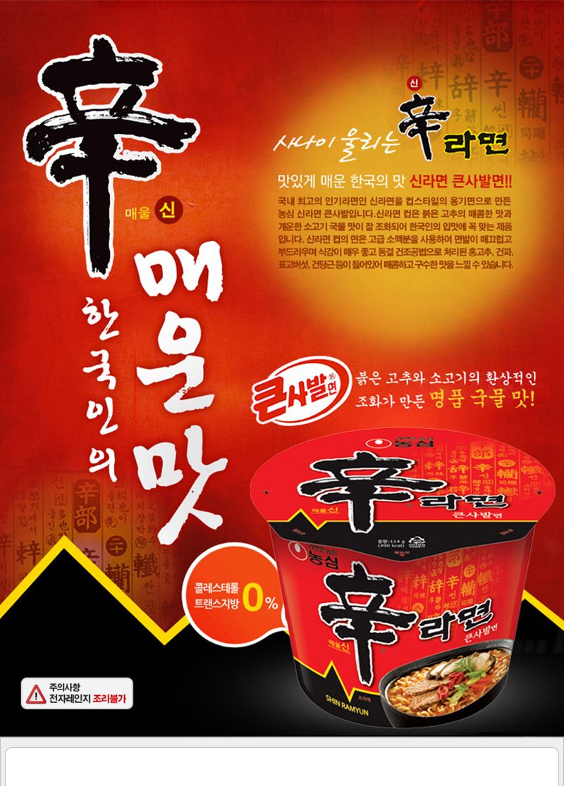 농심 신라면 큰사발 114gx12컵 라면 가정용라면 컵라면 상비용라면 상비용컵라면 자취생라면 라면 컵라면 큰컵라면 맛있는라면 큰사발라면