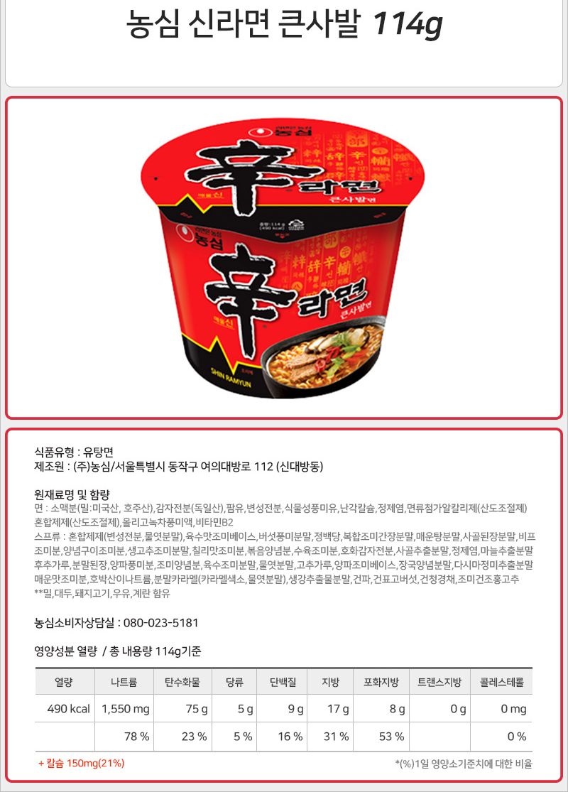 농심 신라면 큰사발 114gx12컵 라면 가정용라면 컵라면 상비용라면 상비용컵라면 자취생라면 라면 컵라면 큰컵라면 맛있는라면 큰사발라면