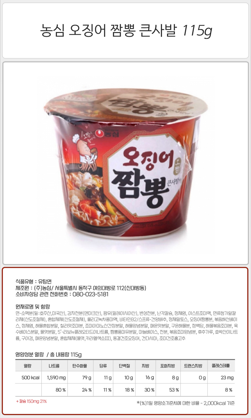 농심 오징어 짬뽕 큰사발 115gx12컵 라면 가정용라면 컵라면 상비용라면 상비용컵라면 자취생라면 라면 컵라면 큰컵라면 맛있는라면 큰사발라면