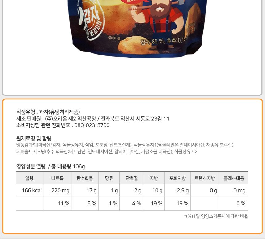 오리온 무뚝뚝 감자칩 106gx20개 감자스낵 감자과자 맥주안주 아이간식 어린이간식 감자맛과자 감자맛스낵 먹기편한 맛있는과자 사무실과자 탕비실과자