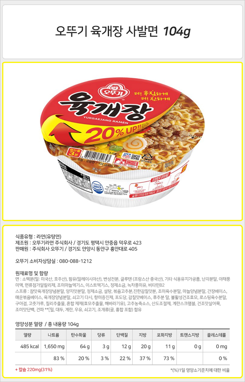 오뚜기 육개장사발면 104gx6컵x3박스 라면 식사대용라면 컵라면 가공라면 육개장 육개장면 육개장사발면 사발면 컵용기라면 용기면
