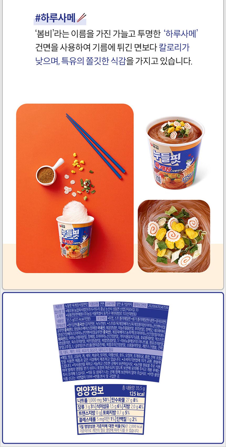 농심 누들핏 육개장사발면맛 35.5gx8컵x2박스 육개장사발면맛컵라면 육개장누들컵라면 농심누들핏컵라면 농심육개장누들컵 컵누들육개장 사발면육개장맛컵라면 농심컵누들 농심육개장컵라면 육개장사발면컵 미니누들컵라면 누들육개장라면컵