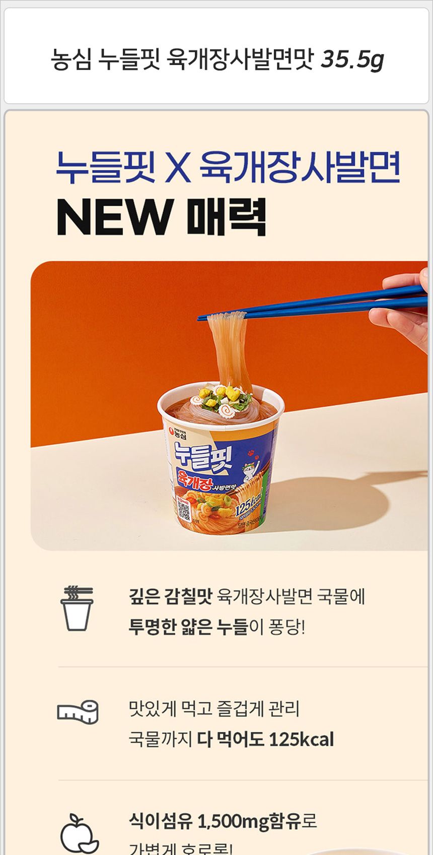 농심 누들핏 육개장사발면맛 35.5gx8컵 육개장사발면맛컵라면 육개장누들컵라면 농심누들핏컵라면 농심육개장누들컵 컵누들육개장 사발면육개장맛컵라면 농심컵누들 농심육개장컵라면 육개장사발면컵 미니누들컵라면