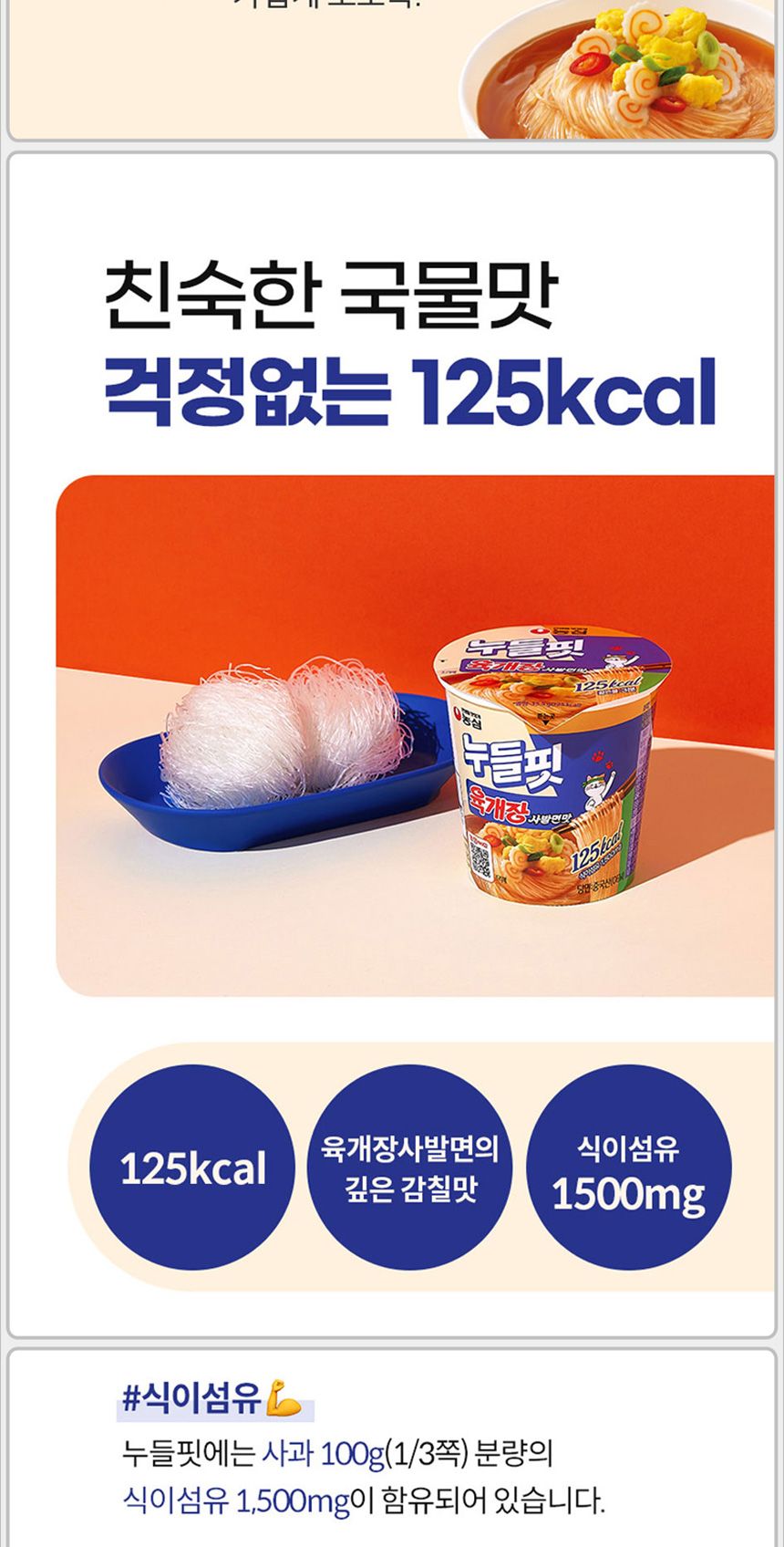 농심 누들핏 육개장사발면맛 35.5gx8컵 육개장사발면맛컵라면 육개장누들컵라면 농심누들핏컵라면 농심육개장누들컵 컵누들육개장 사발면육개장맛컵라면 농심컵누들 농심육개장컵라면 육개장사발면컵 미니누들컵라면