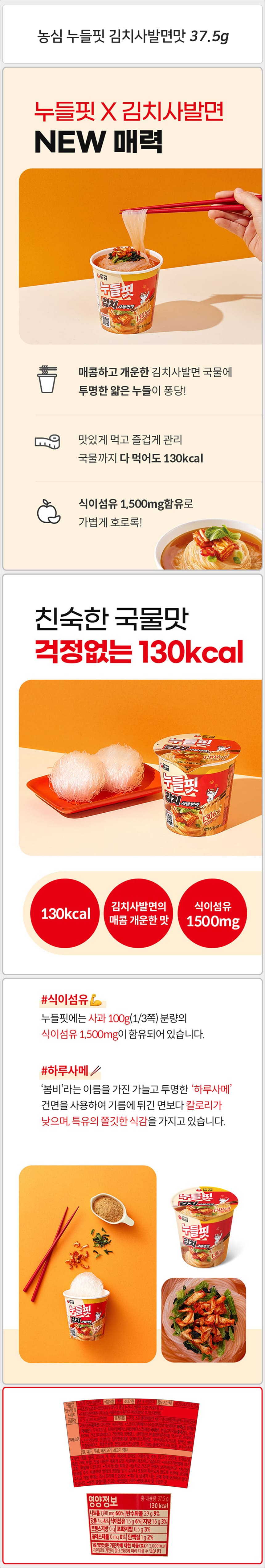 농심 누들핏 김치사발면맛 37.5gx8컵 누들핏김치라면 김치컵라면 김치누들핏컵라면 농심김치컵라면 김치사발면맛 사발면맛김치컵라면 누들김치컵라면 고급김치컵라면 맛있는누들김치컵 가벼운김치누들컵