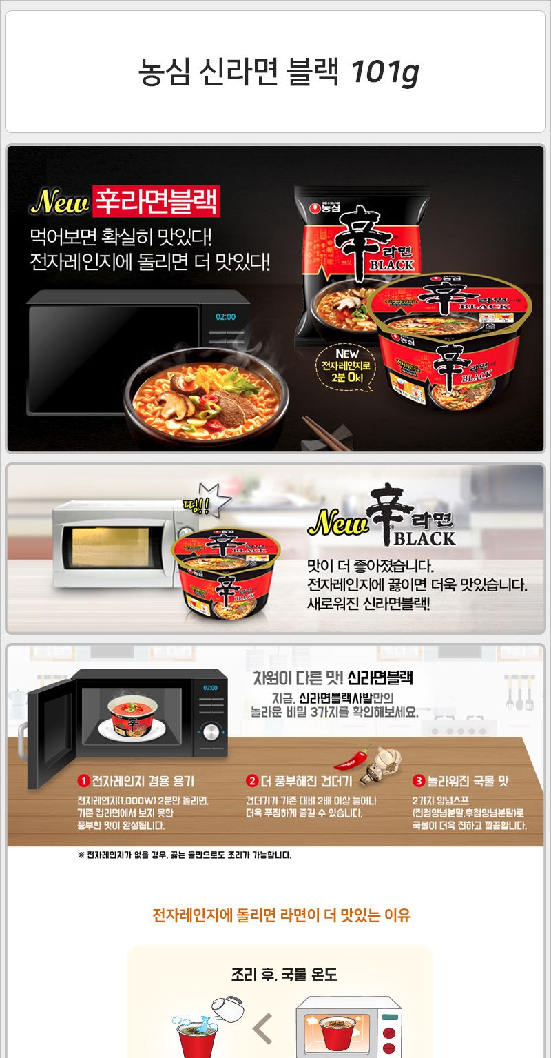 농심 짜파게티 큰사발x6컵+신라면블랙 큰사발x6컵 라면 가정라면 가정용라면 컵라면 가정컵라면 가정용컵라면 상비용라면 상비용컵라면 농심라면 농심컵라면 컵라면세트 큰컵라면