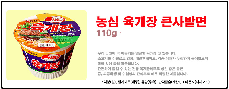 농심 육개장 큰사발x6컵+무파마 큰사발x6컵 라면 가정라면 가정용라면 컵라면 가정컵라면 가정용컵라면 상비용라면 상비용컵라면 농심라면 농심컵라면 컵라면세트 큰컵라면