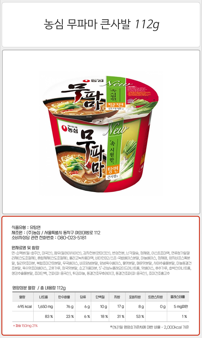 농심 육개장 큰사발x6컵+무파마 큰사발x6컵 라면 가정라면 가정용라면 컵라면 가정컵라면 가정용컵라면 상비용라면 상비용컵라면 농심라면 농심컵라면 컵라면세트 큰컵라면