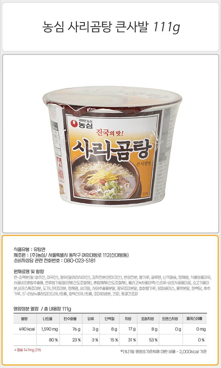 농심 육개장 큰사발x6컵+사리곰탕 큰사발x6컵 라면 가정라면 가정용라면 컵라면 가정컵라면 가정용컵라면 상비용라면 상비용컵라면 농심라면 농심컵라면 컵라면세트 큰컵라면