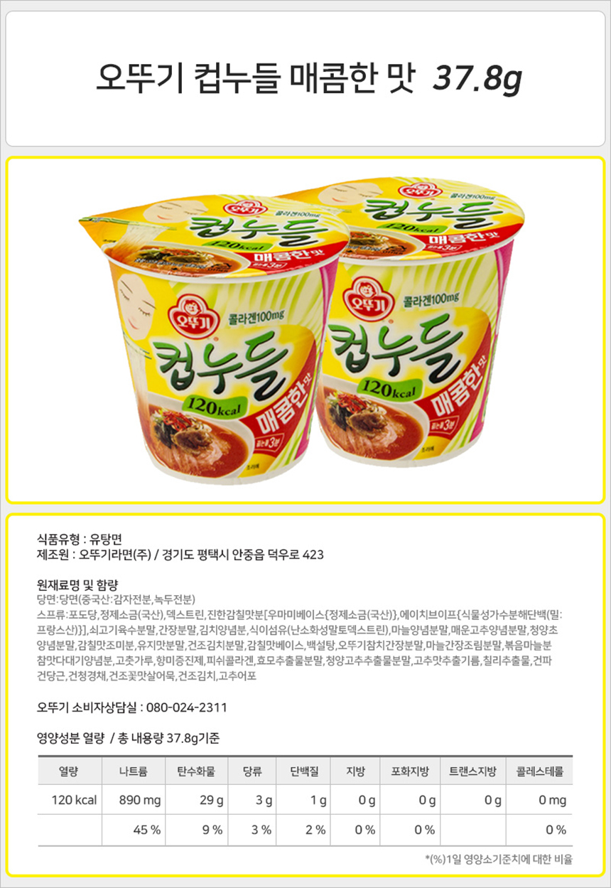 오뚜기 컵누들 37.8g 매콤한맛x12컵+우동맛x12컵 컵누들 매콤한맛컵누들 오뚜기컵누들 우동맛컵누들 컵라면 여행용컵라면 캠핑용컵라면 휴대용컵라면 오뚜기컵라면 라면