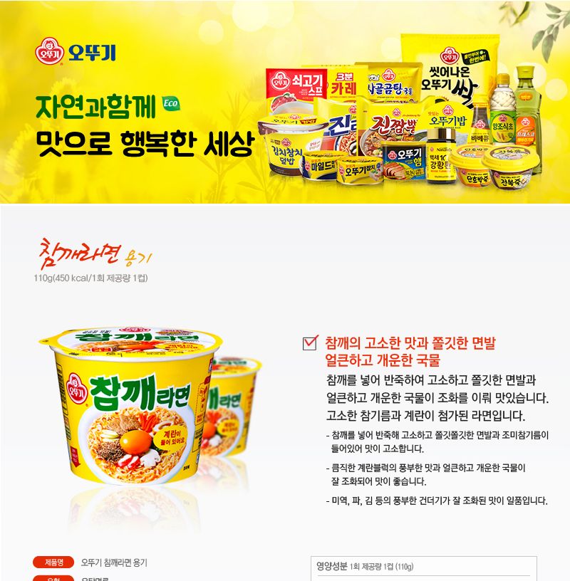 오뚜기 참깨라면 110gx12개입 컵라면 오뚜기컵라면 참깨컵라면 캠핑컵라면 여행용컵라면 휴대용컵라면 맛있는컵라면 용기컵라면 일회용컵라면 참깨라면