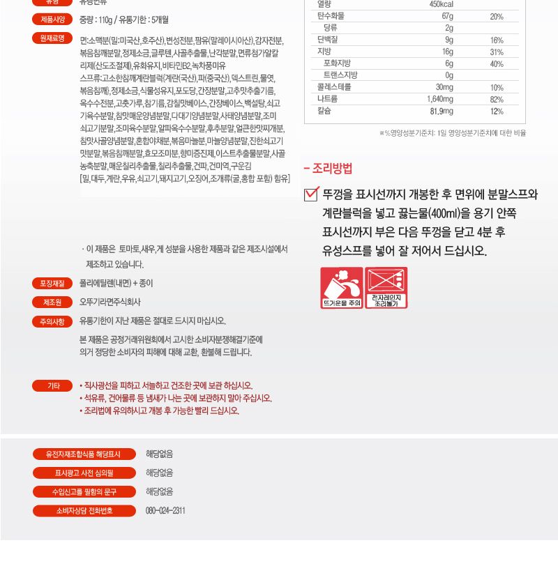 오뚜기 참깨라면 110gx12개입 컵라면 오뚜기컵라면 참깨컵라면 캠핑컵라면 여행용컵라면 휴대용컵라면 맛있는컵라면 용기컵라면 일회용컵라면 참깨라면