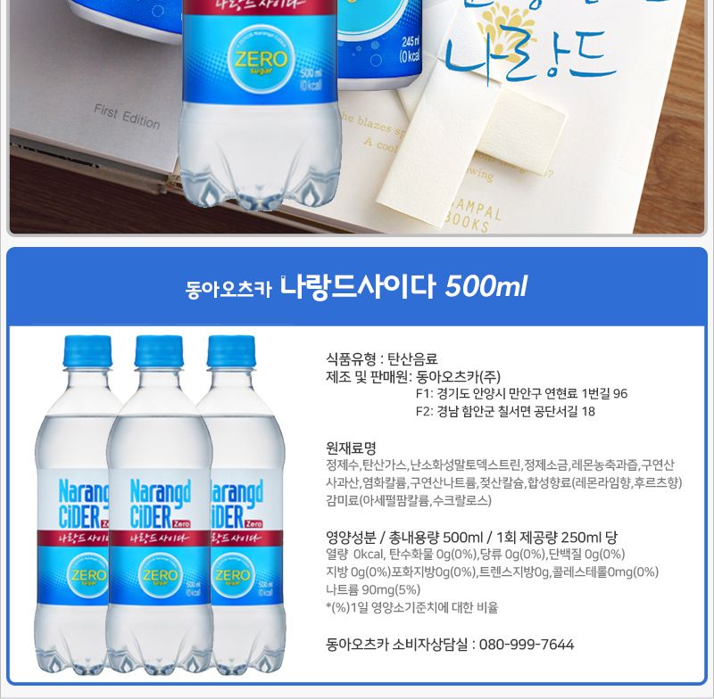 나랑드 사이다 500mlx24펫 음료 탄산음료 사이다 제로칼로리사이다 제로슈가사이다 나랑드사이다 음료수 탄산음료수 사이다음료 사이다음료수