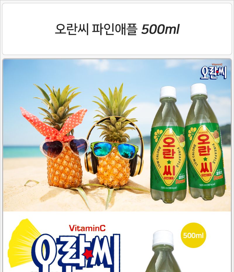 오란씨 파인애플 500mlx20펫 음료 탄산 탄산음료 과즙탄산 과즙탄산음료 파인애플과즙음료 파인애플과즙탄산음료 파인애플맛탄산음료 음료수 탄산음료수