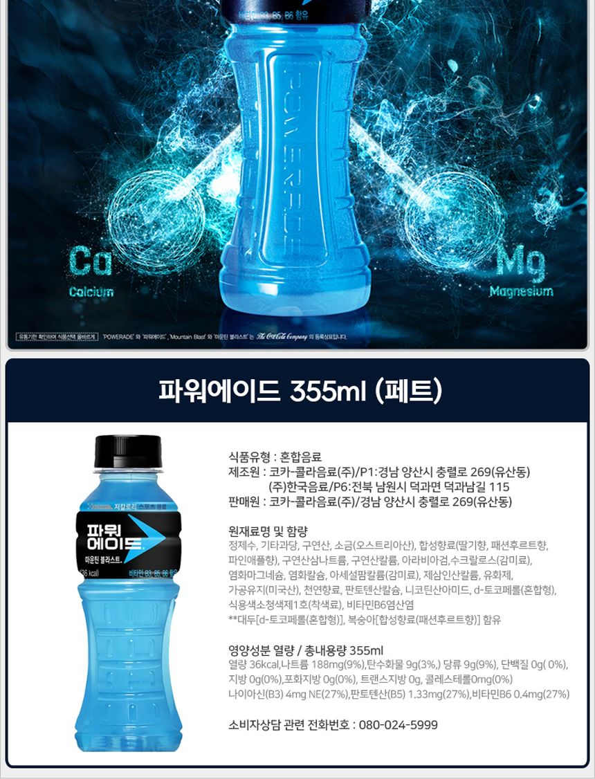 파워에이드 355mlx20펫 음료 이온음료 스포츠음료 스포츠음료수 파워에이드 페트음료 펫트음료 펫트이온음료 페트이온음료 스포츠이온음료