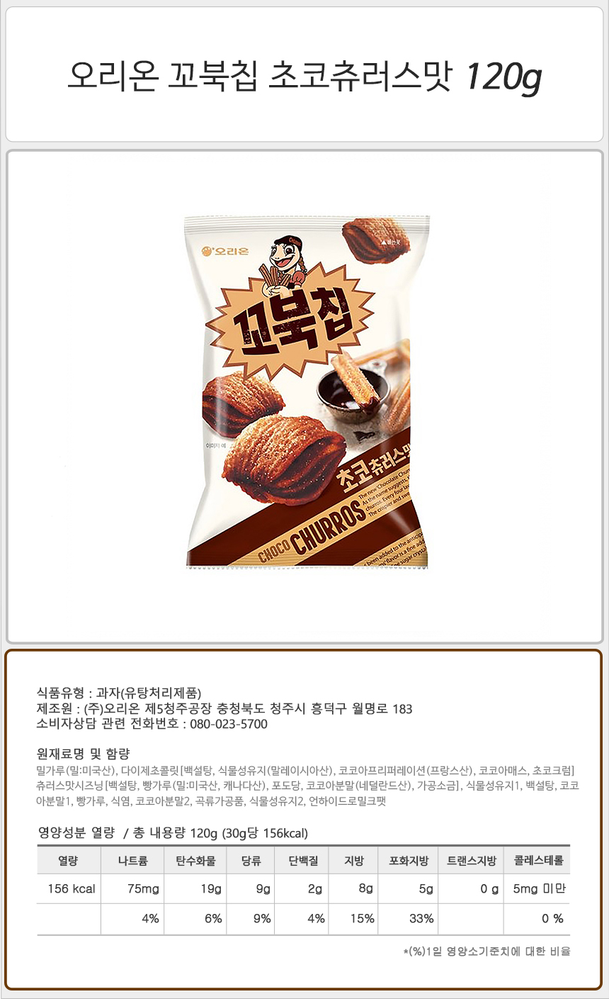 오리온 꼬북칩 초코츄러스맛 120gx7개 반박스 초코츄러스맛꼬북칩 초코꼬북칩 꼬북칩스낵 꼬북칩과자 오리온과자 초콜릿꼬북칩 어린이꼬북칩 키즈꼬북칩 어린이디저트 디저트꼬북칩