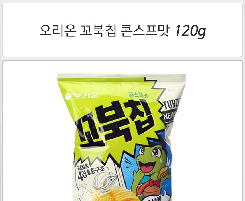 오리온 꼬북칩 콘스프맛 120gx7개 반박스 콘스프맛스낵 콘스프맛과자 봉지꼬북칩 오리온과자 콘스프맛꼬북칩 어린이꼬북칩 키즈꼬북칩 어린이디저트 맛있는꼬북칩 4겹꼬북칩