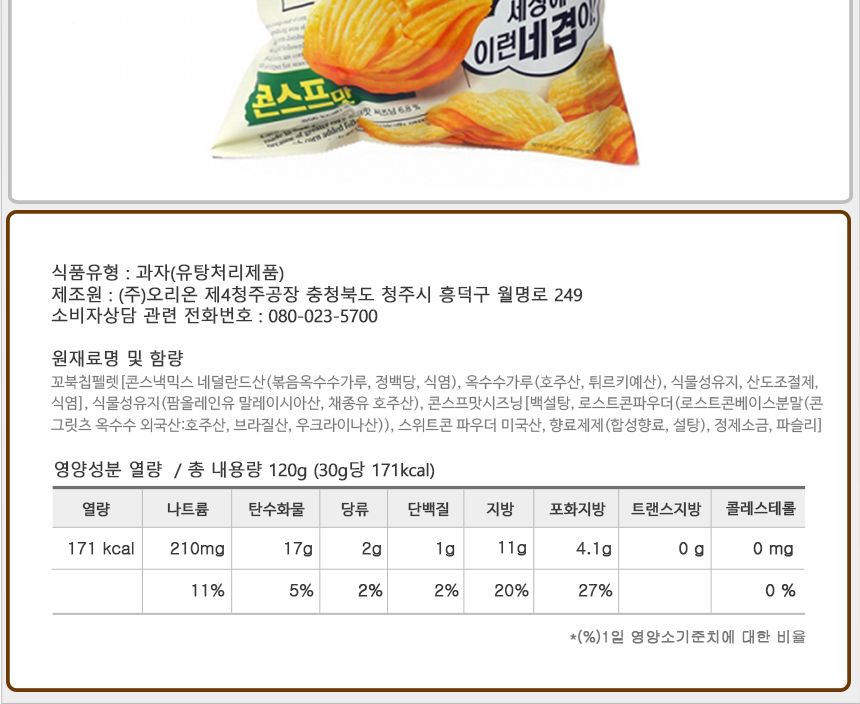 오리온 꼬북칩 콘스프맛 120gx7개 반박스 콘스프맛스낵 콘스프맛과자 봉지꼬북칩 오리온과자 콘스프맛꼬북칩 어린이꼬북칩 키즈꼬북칩 어린이디저트 맛있는꼬북칩 4겹꼬북칩