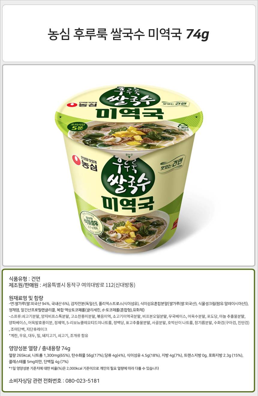 농심 후루룩 쌀국수 미역국 74gx12컵x2박스 농심신상라면 신상라면 편의점라면 후루룩쌀국수 미역국라면 미역라면 담백한 쌀국수 쌀국수라면 쌀국수컵 농심라면 농심신상라면 편의점라면 신상라면 국물라면
