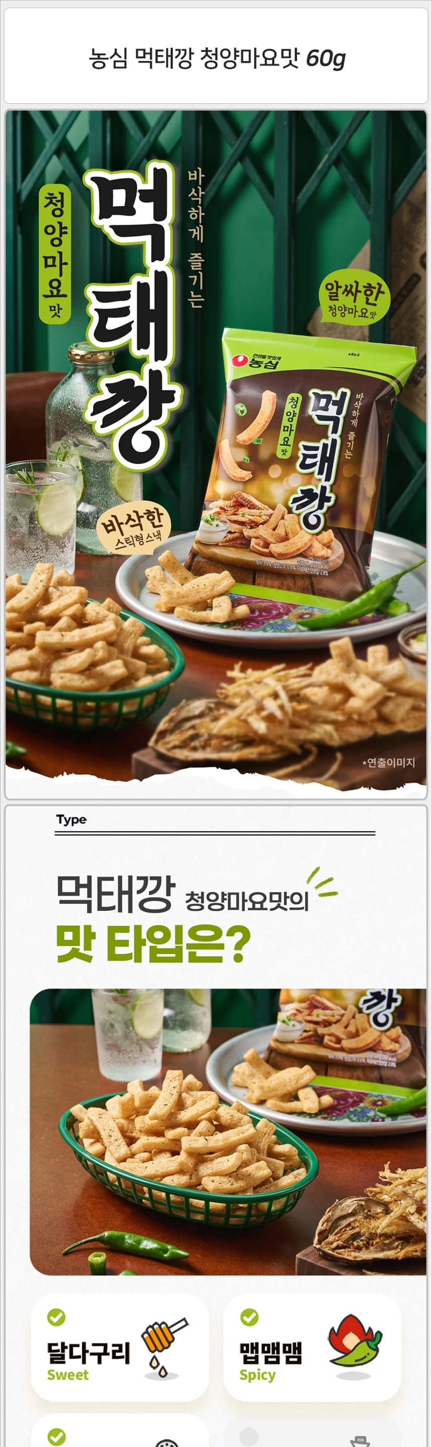 농심 먹태깡 청양마요맛 60gx16개 봉지스낵 봉지과자 스낵 과자 먹태과자 먹태스낵 청양마요맛과자 청양마요맛스낵 청양마요맛먹태깡 청양마요먹태깡