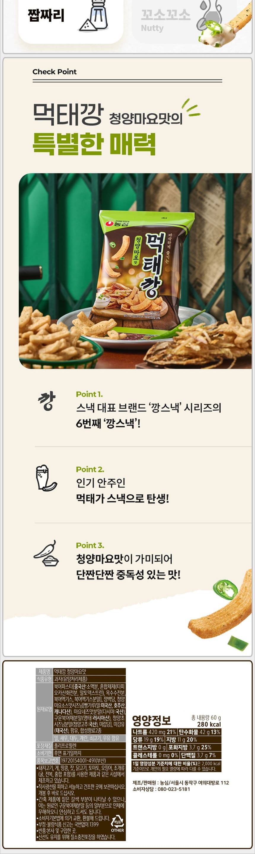 농심 먹태깡 청양마요맛 60gx16개 봉지스낵 봉지과자 스낵 과자 먹태과자 먹태스낵 청양마요맛과자 청양마요맛스낵 청양마요맛먹태깡 청양마요먹태깡
