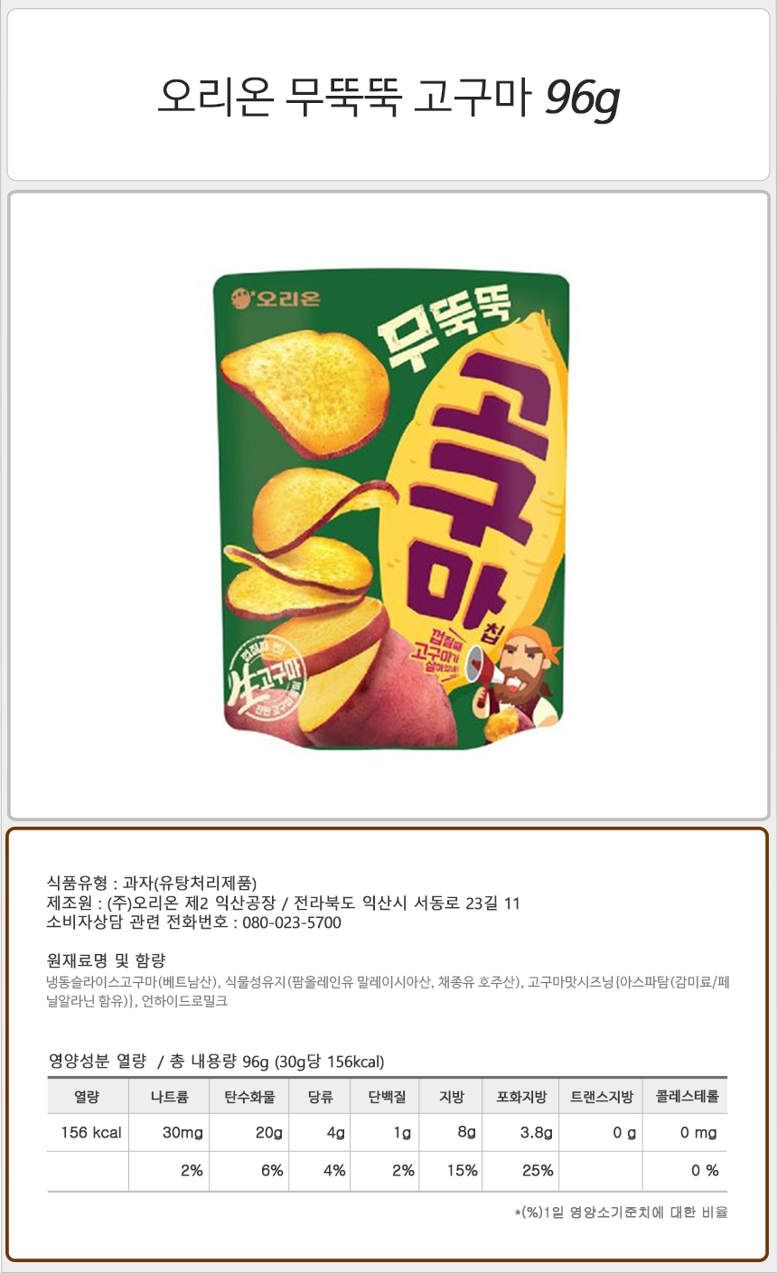오리온 무뚝뚝 고구마칩 96gx20개 봉지스낵 봉지과자 스낵 과자 고구마과자 고구마칩 고구마스낵 봉지고구마칩 슬라이스고구마칩 껍질고구마칩 껍질고구마과자
